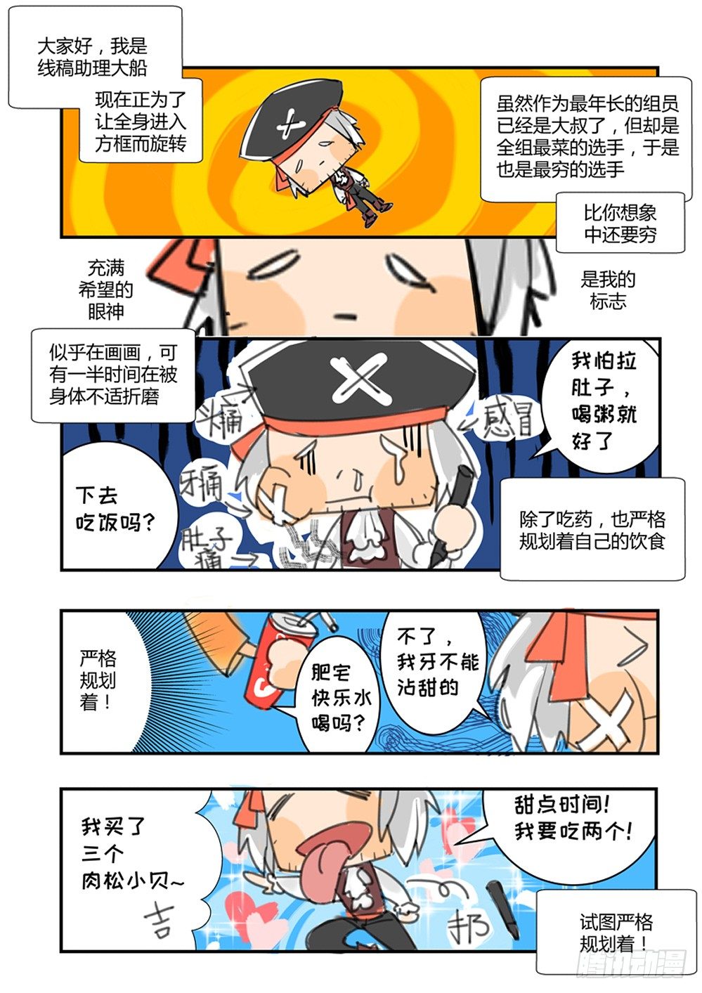20话：迷之终极美食-第21话