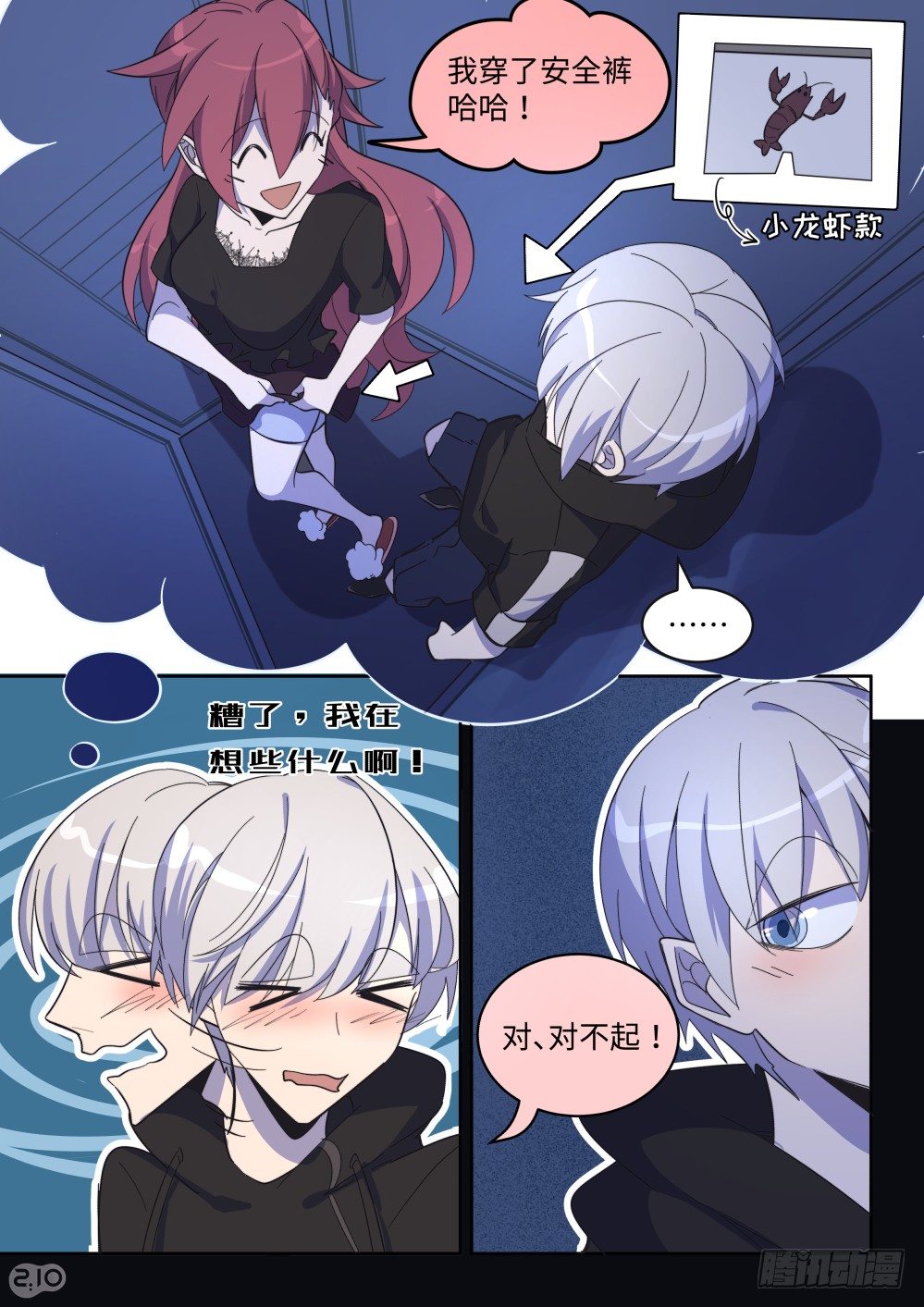 28话：请温柔一点的告诉我！-第31话