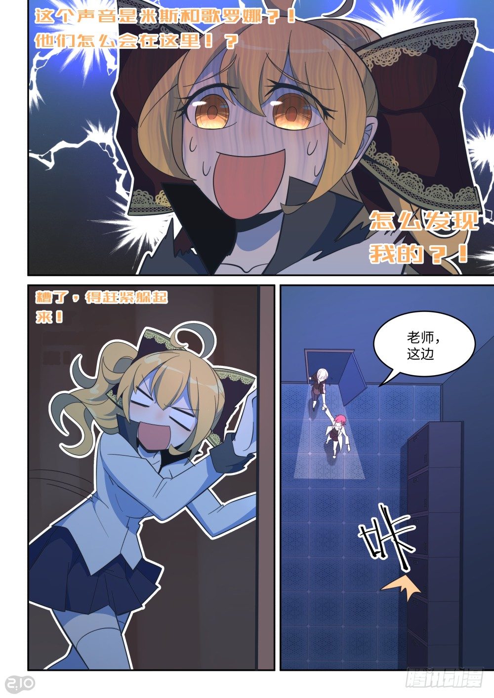 29话：隔壁的心思-第33话