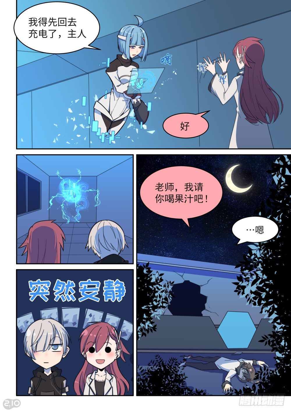 31话：坦诚的结果-第35话