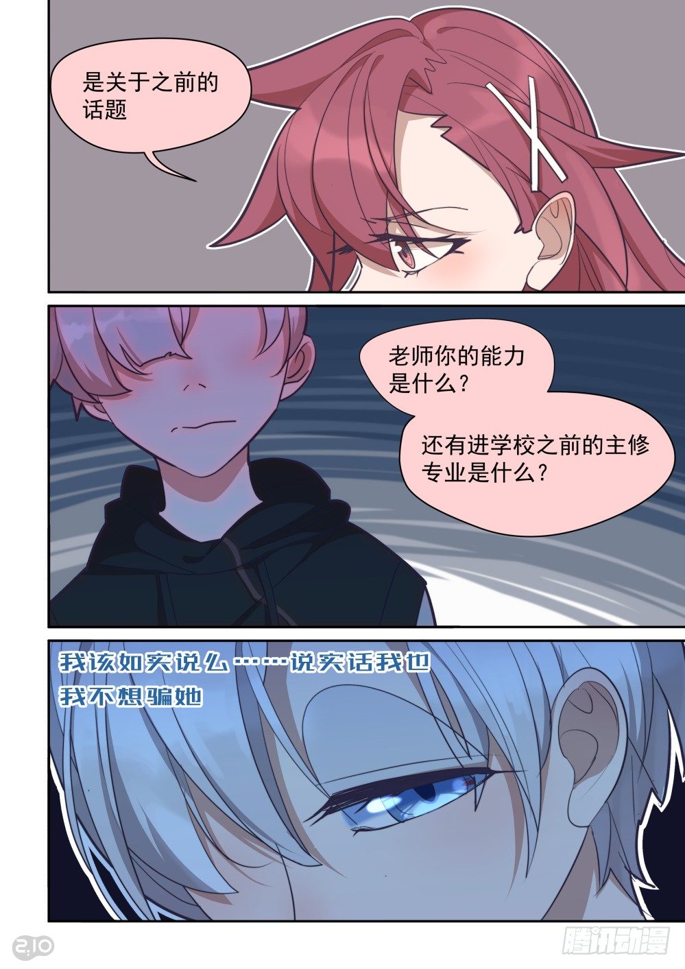 31话：坦诚的结果-第35话