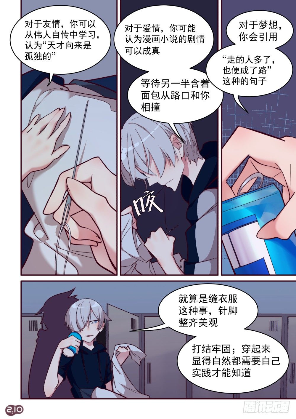 33话：天才？背负与不理解-第37话