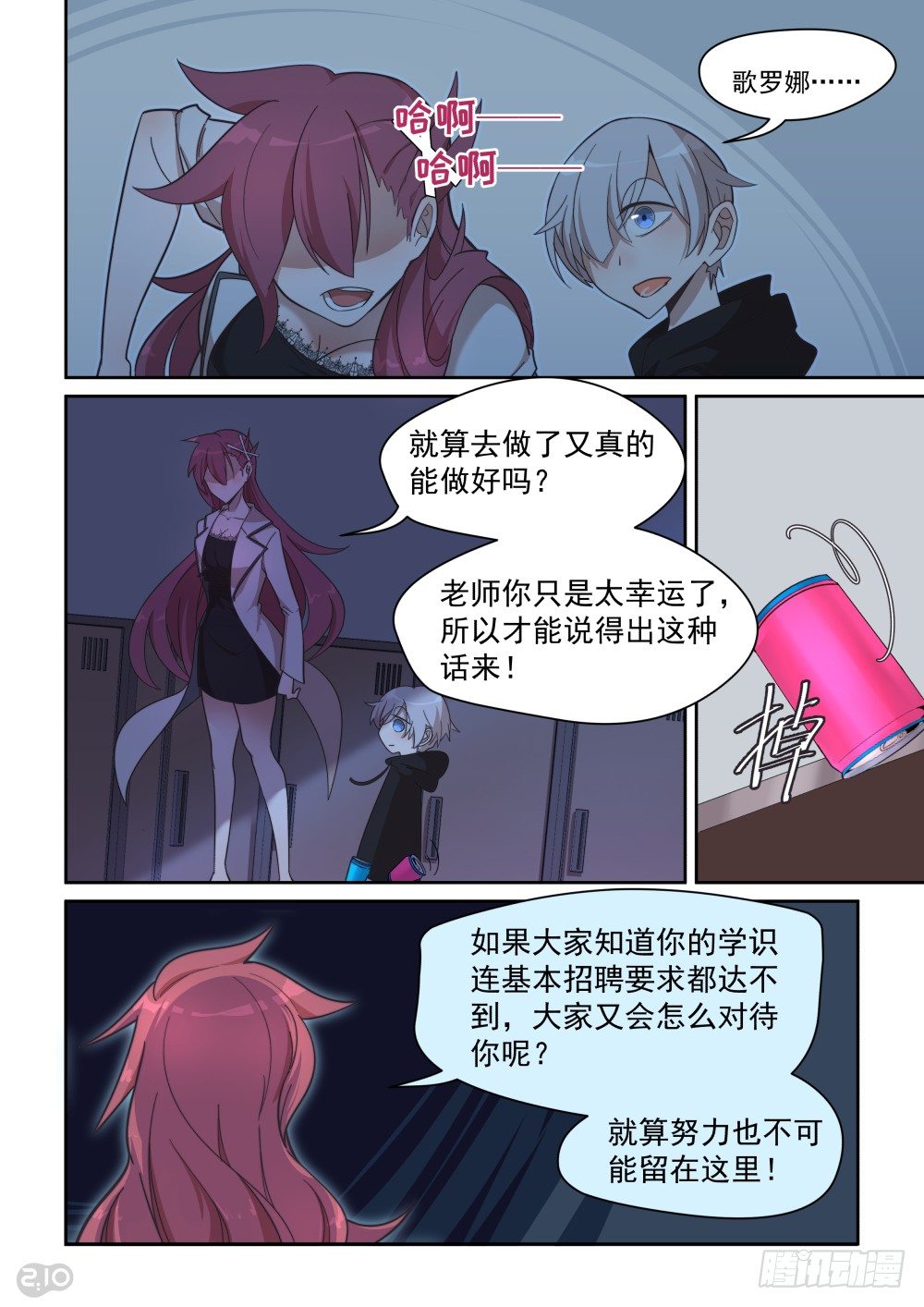33话：天才？背负与不理解-第37话