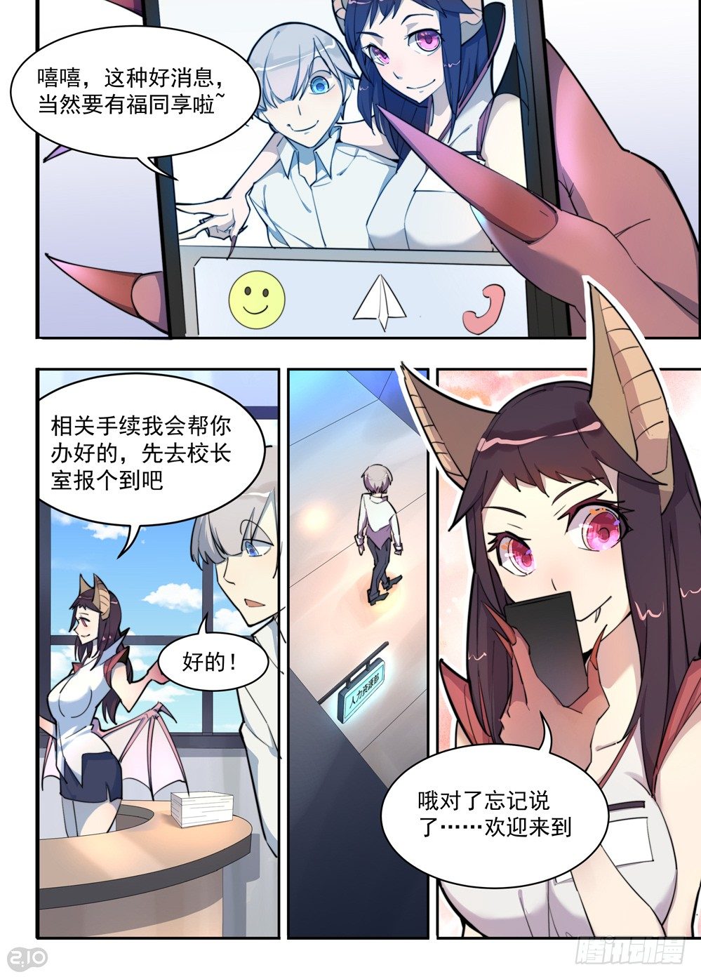 你是！？-第5话