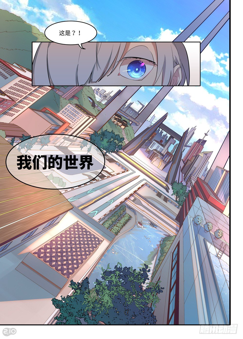 你是！？-第5话