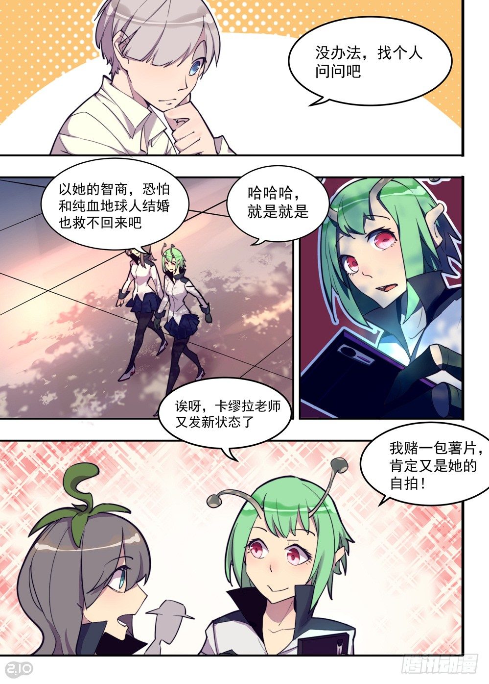 你是！？-第5话