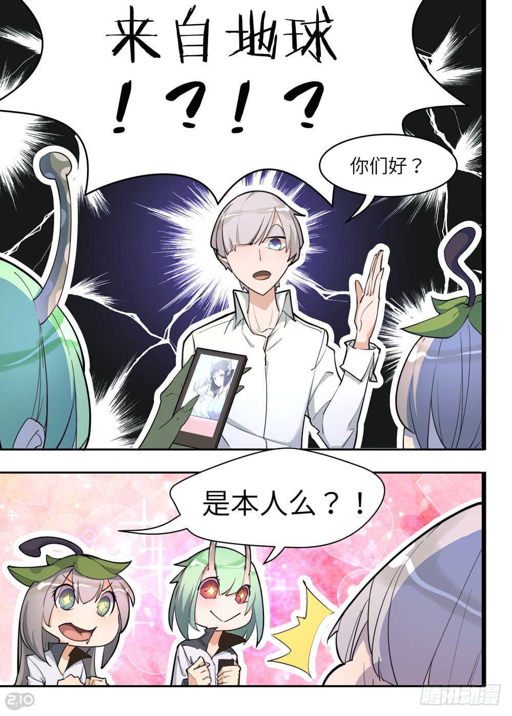 你是！？-第5话