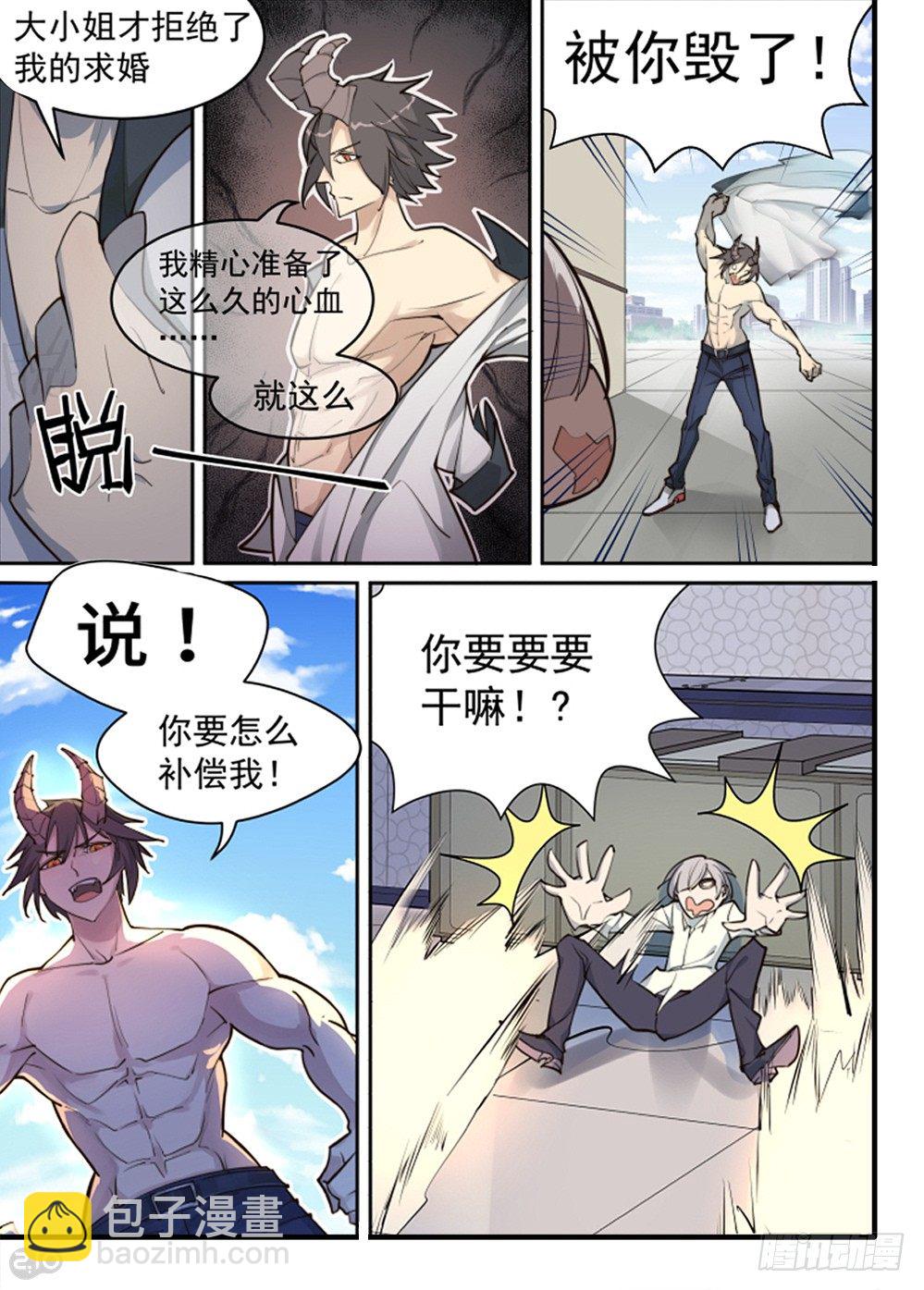 是你！？！-第7话
