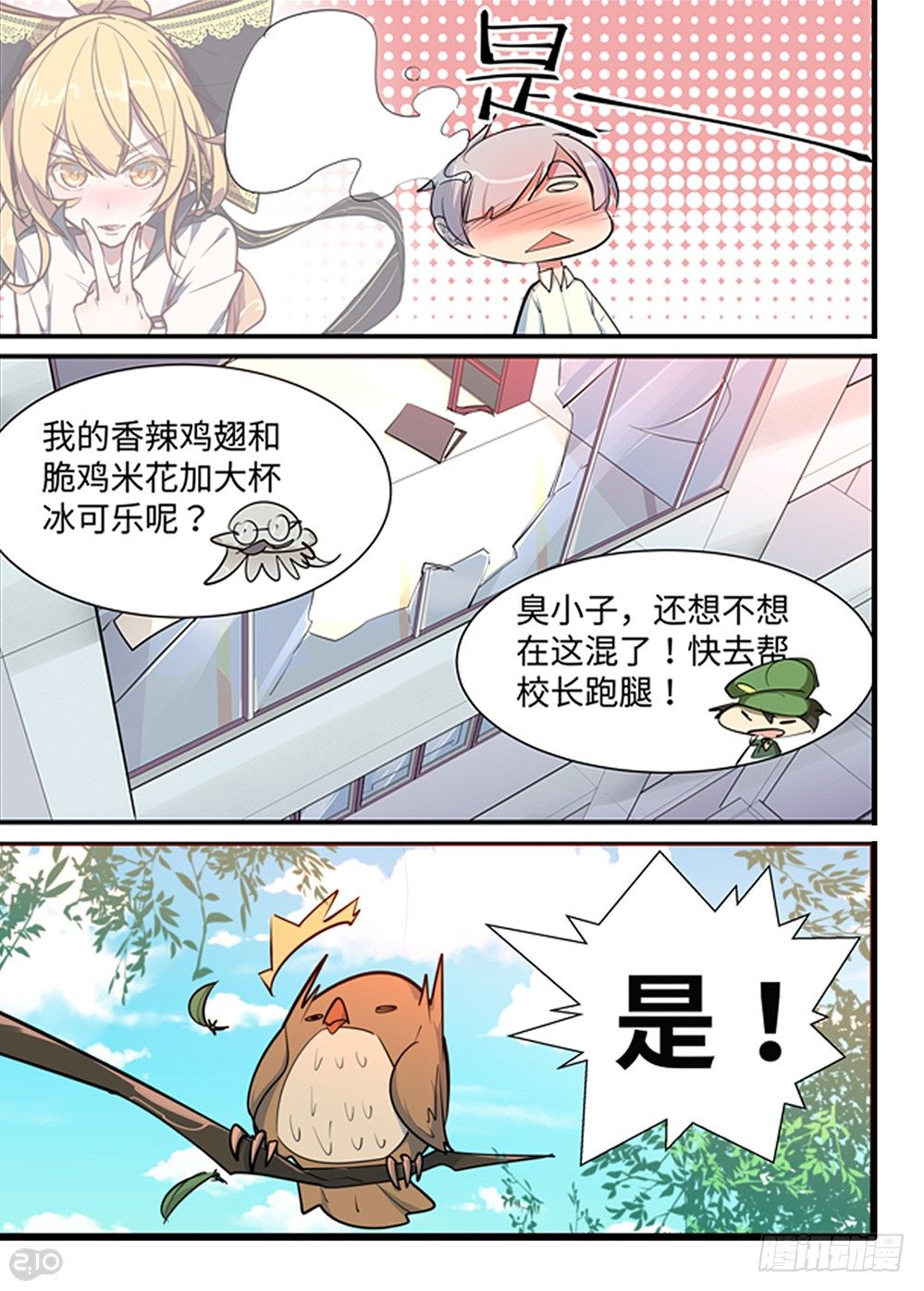领导好！-第9话