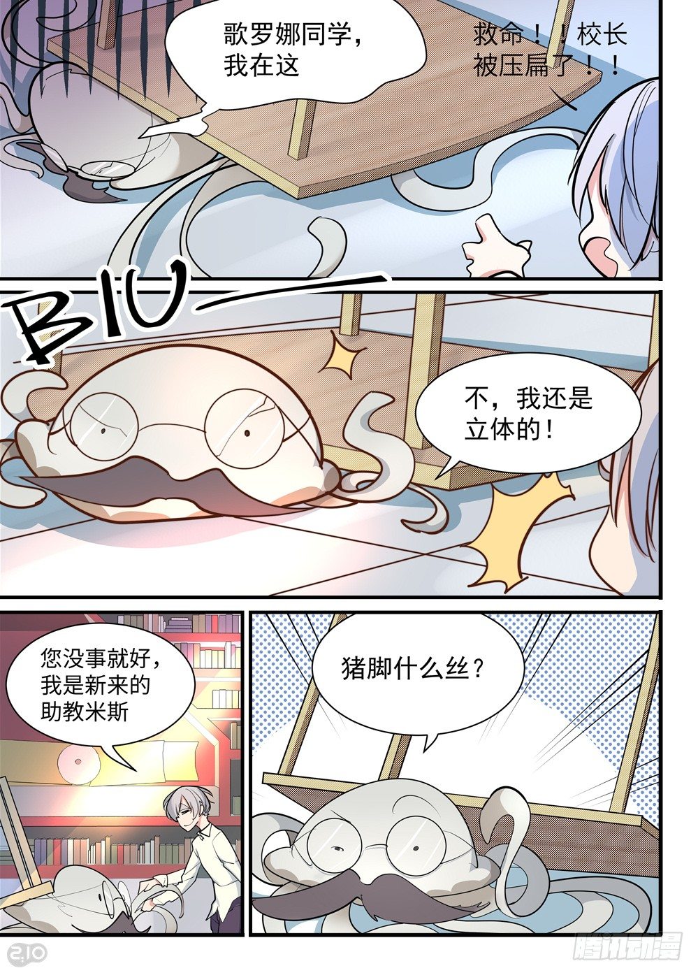 领导好！-第9话