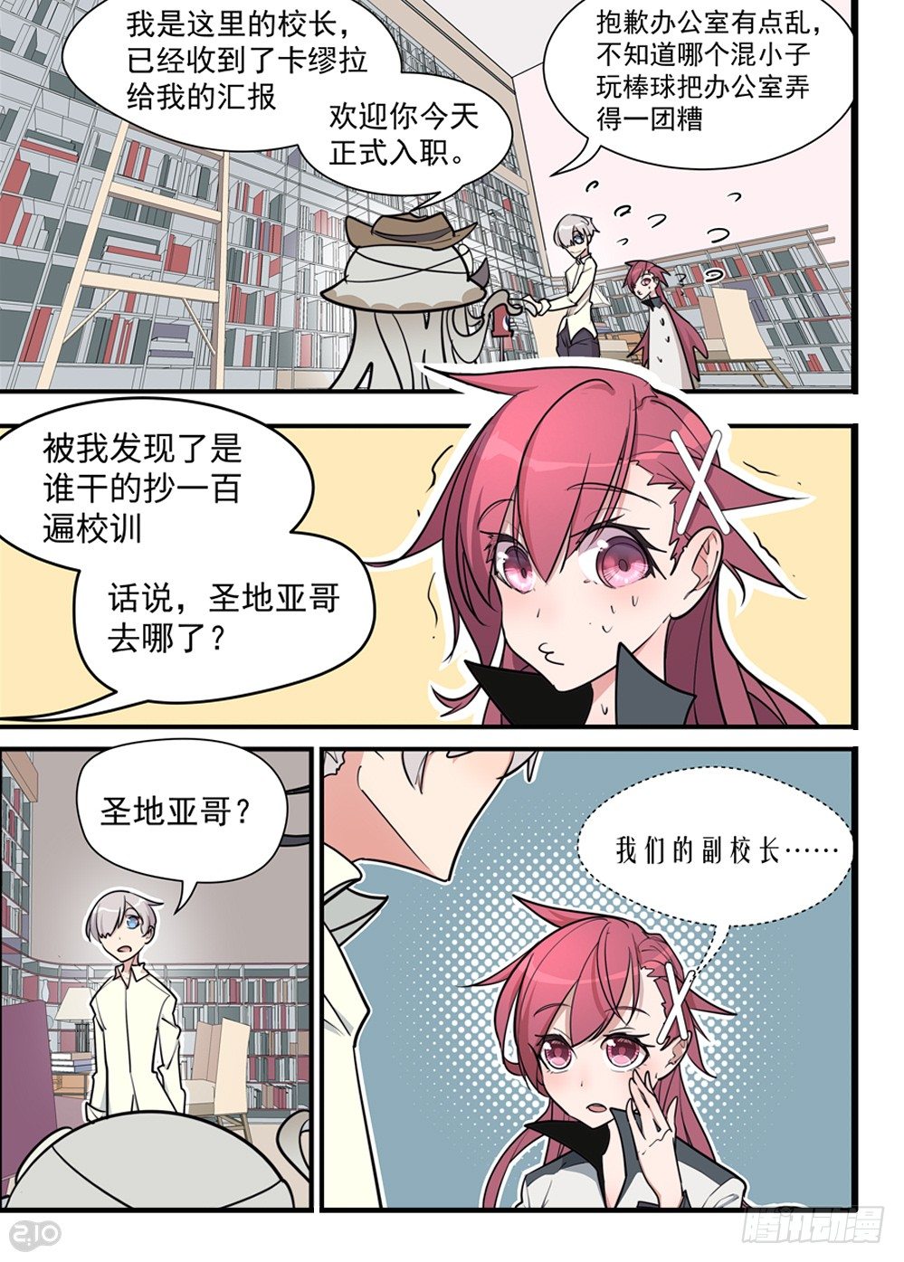 领导好！-第9话