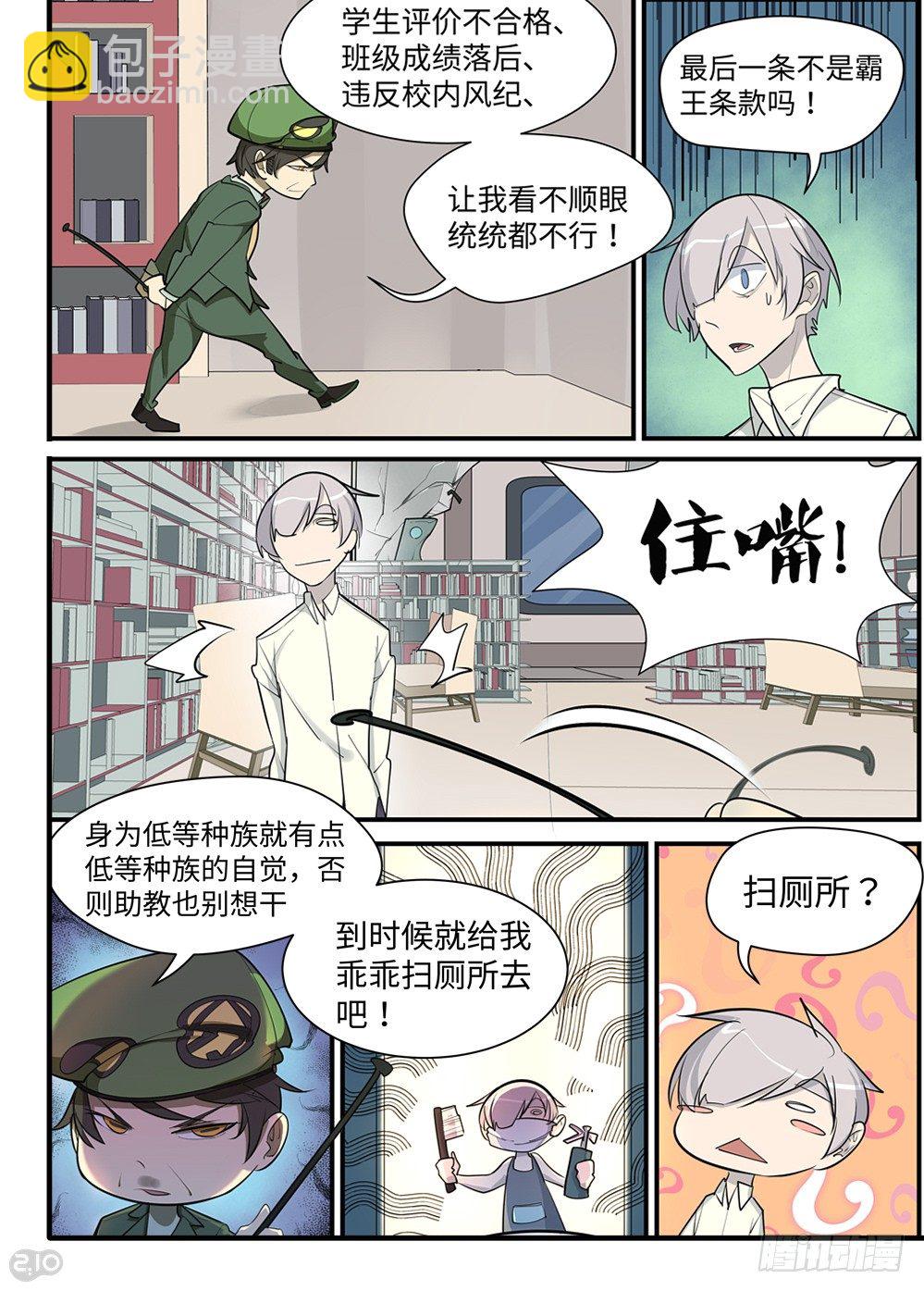 领导好！-第9话
