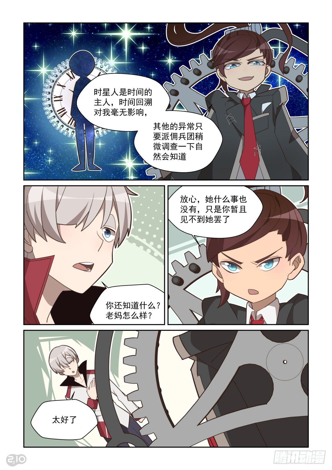 83话-第87话