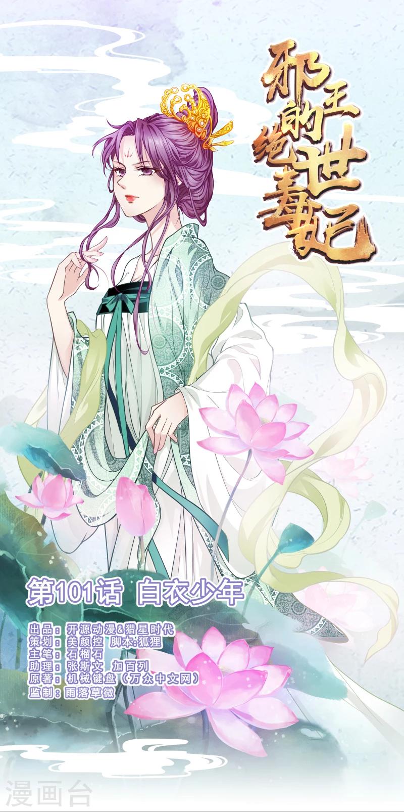 第101话 白衣少年-第103话