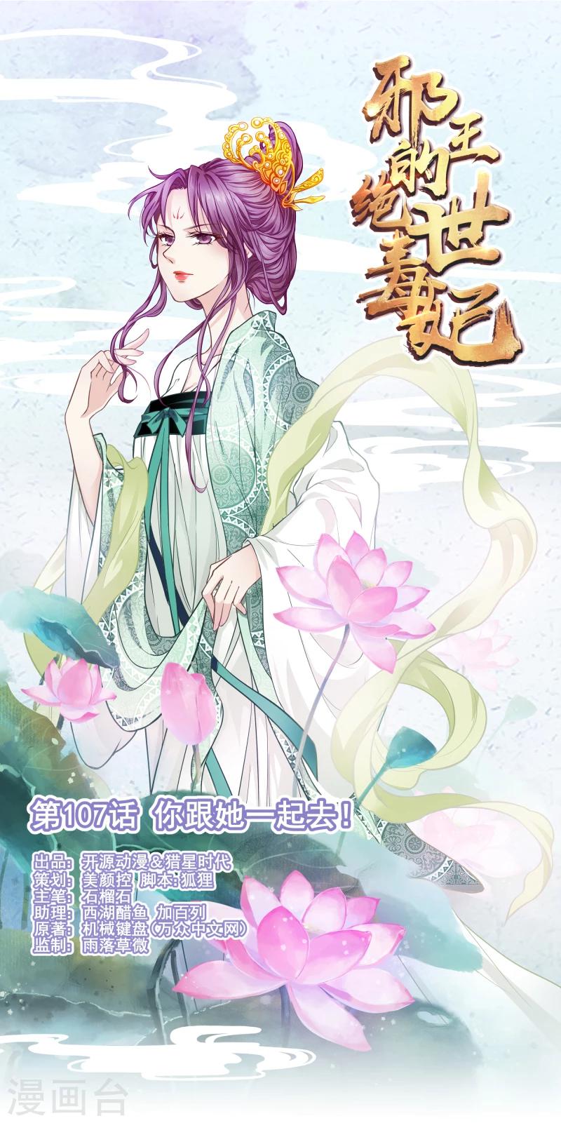 第107话 你跟她一起去！-第109话
