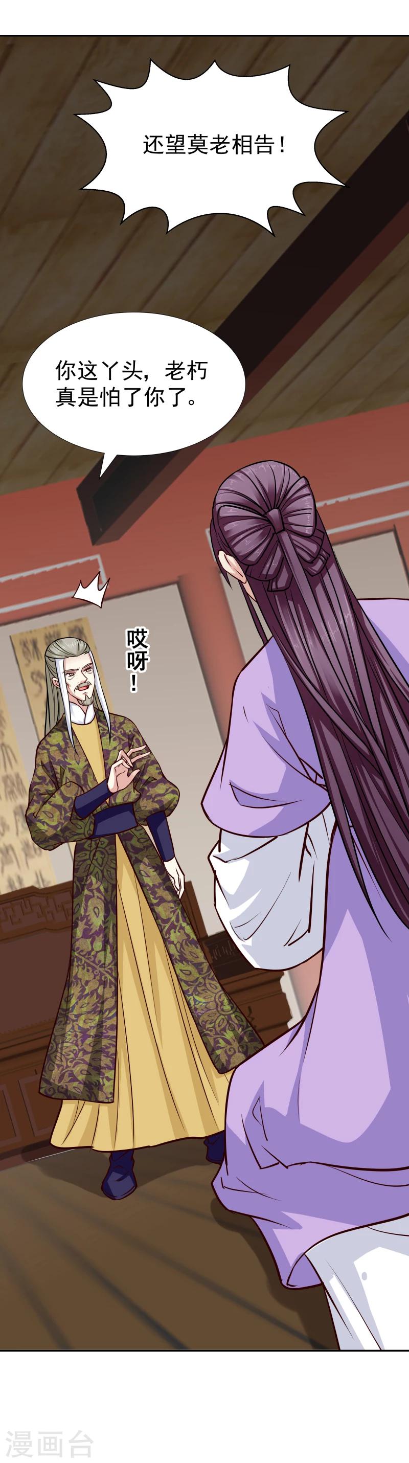第107话 你跟她一起去！-第109话