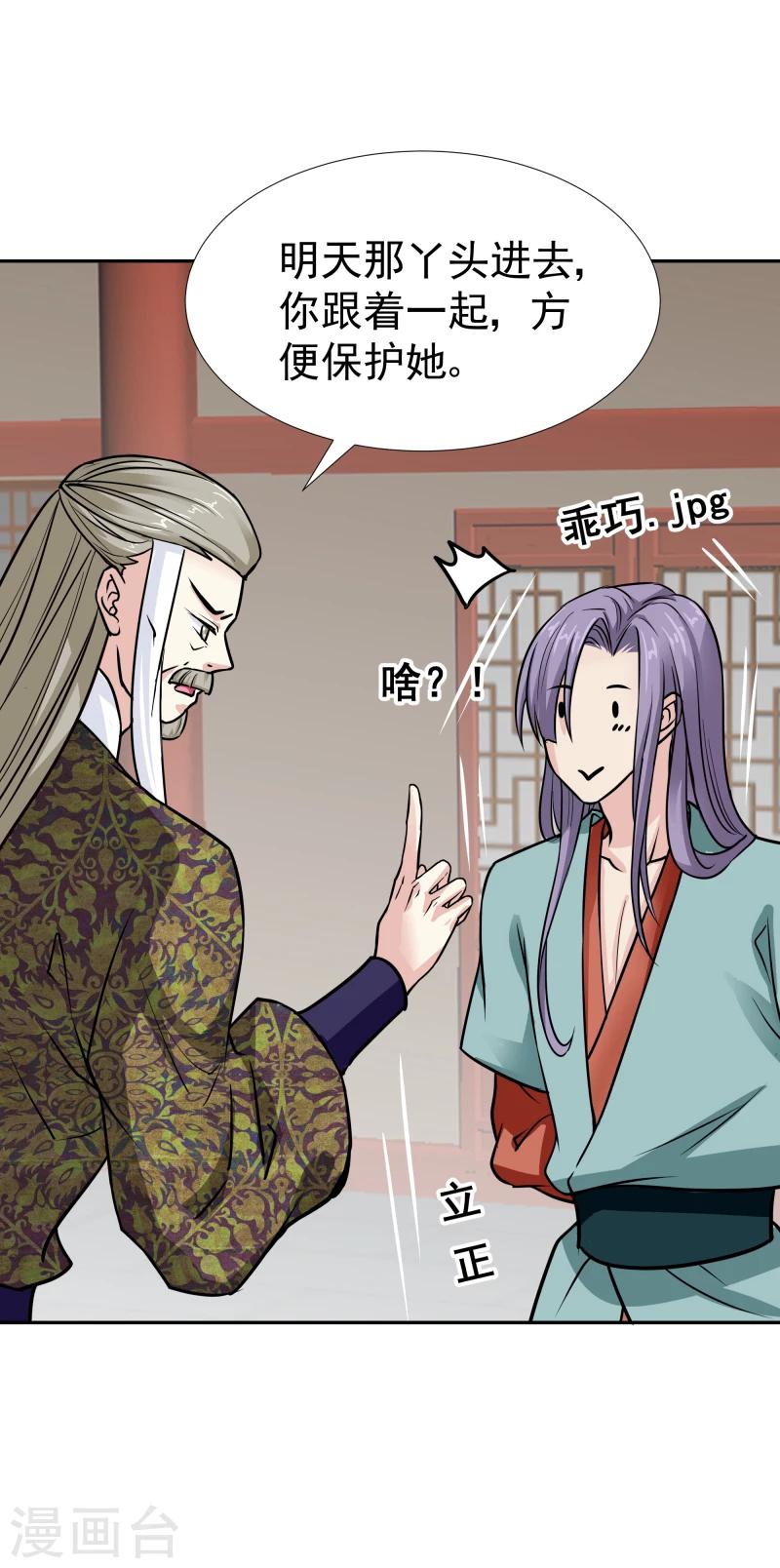 第107话 你跟她一起去！-第109话