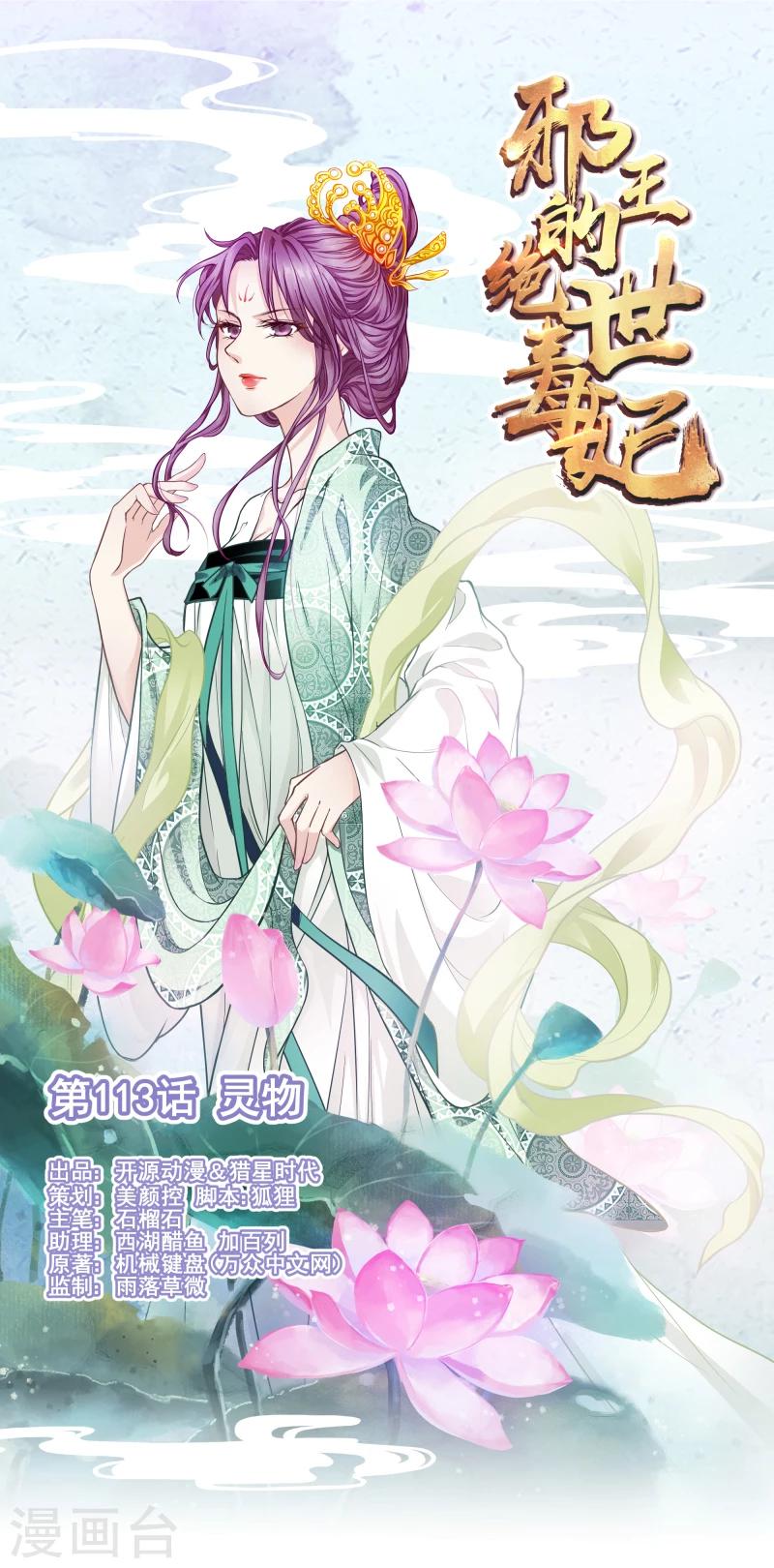 第113话 灵物-第115话
