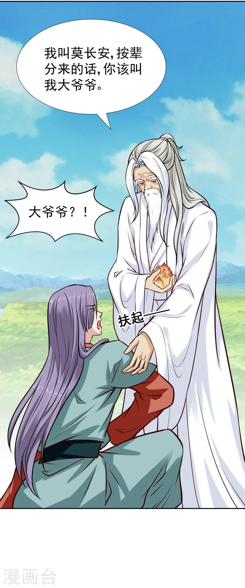 第113话 灵物-第115话