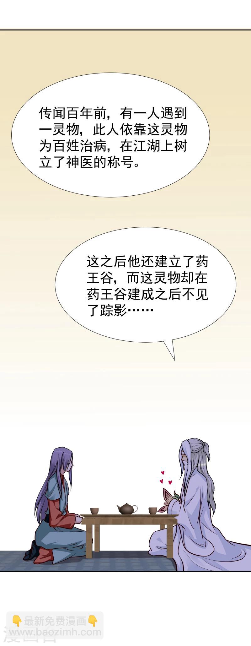 第113话 灵物-第115话