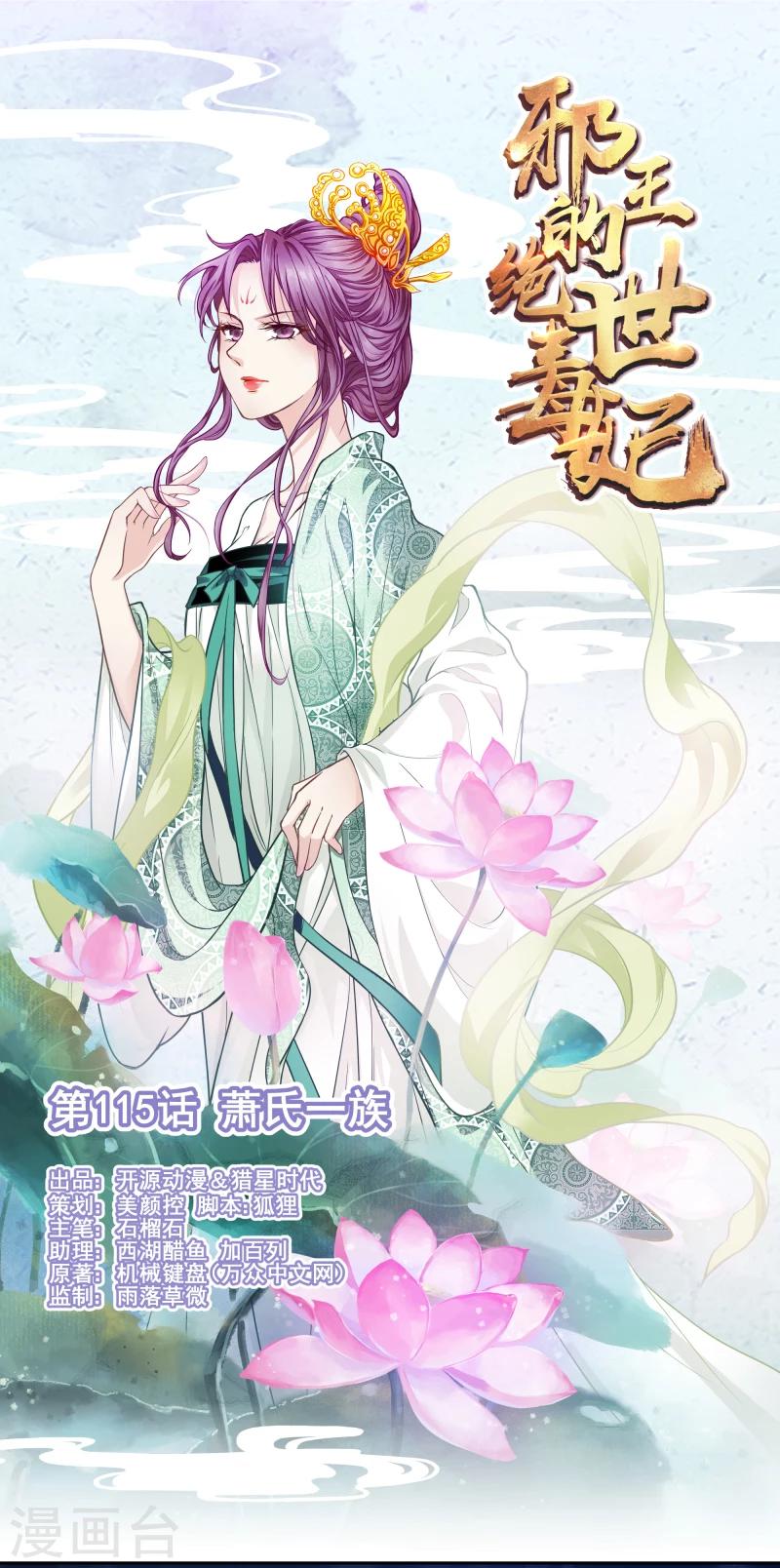 第115话 萧氏一族-第117话
