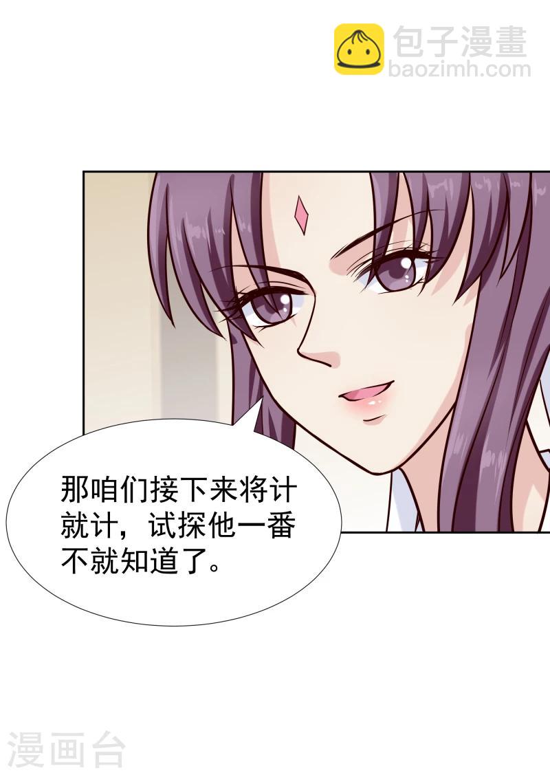 第123话 将计就计-第125话