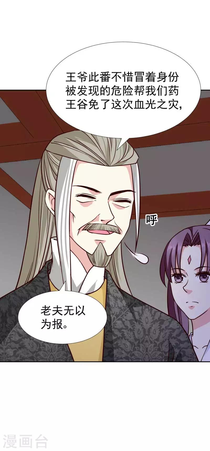第129话 螳螂捕蝉，黄雀在后-第131话