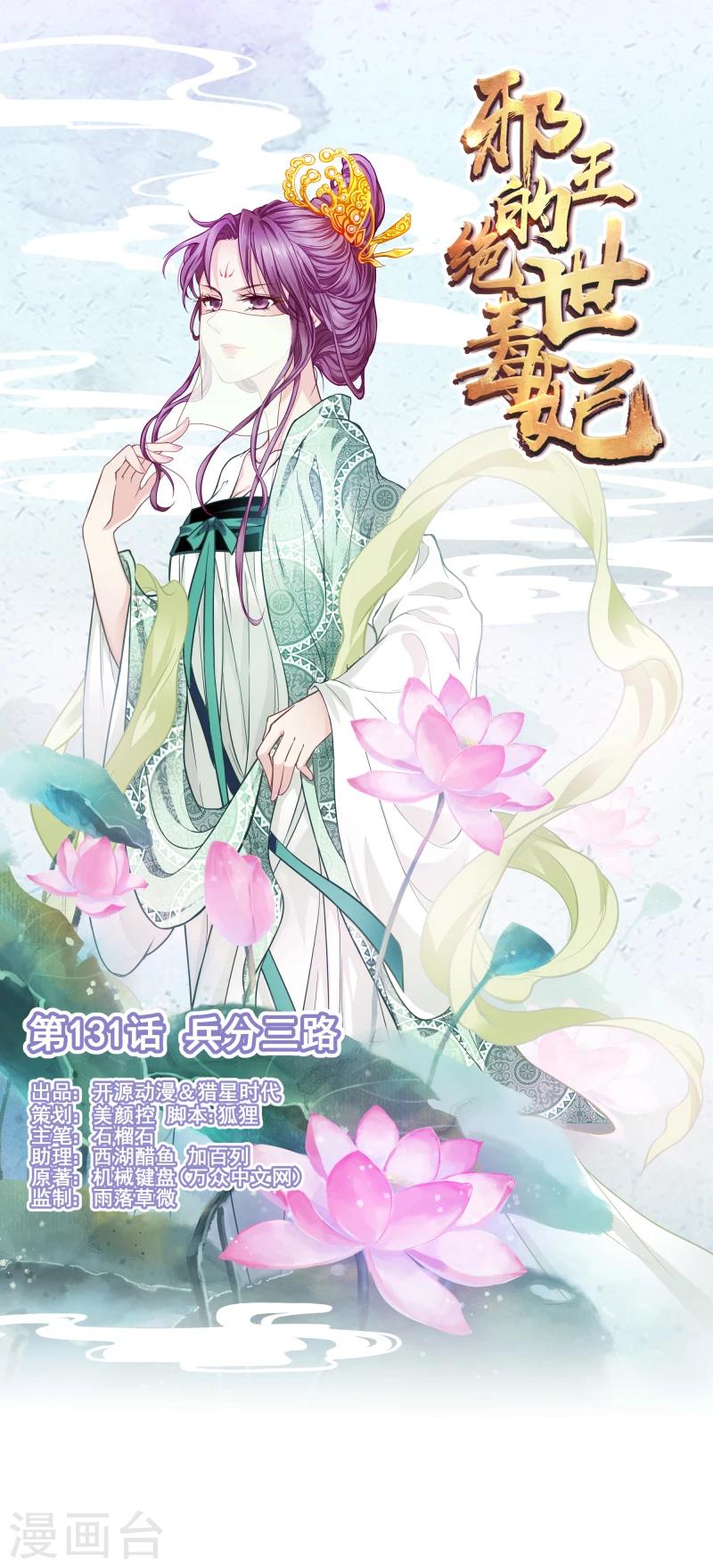 第131话 兵分三路-第133话