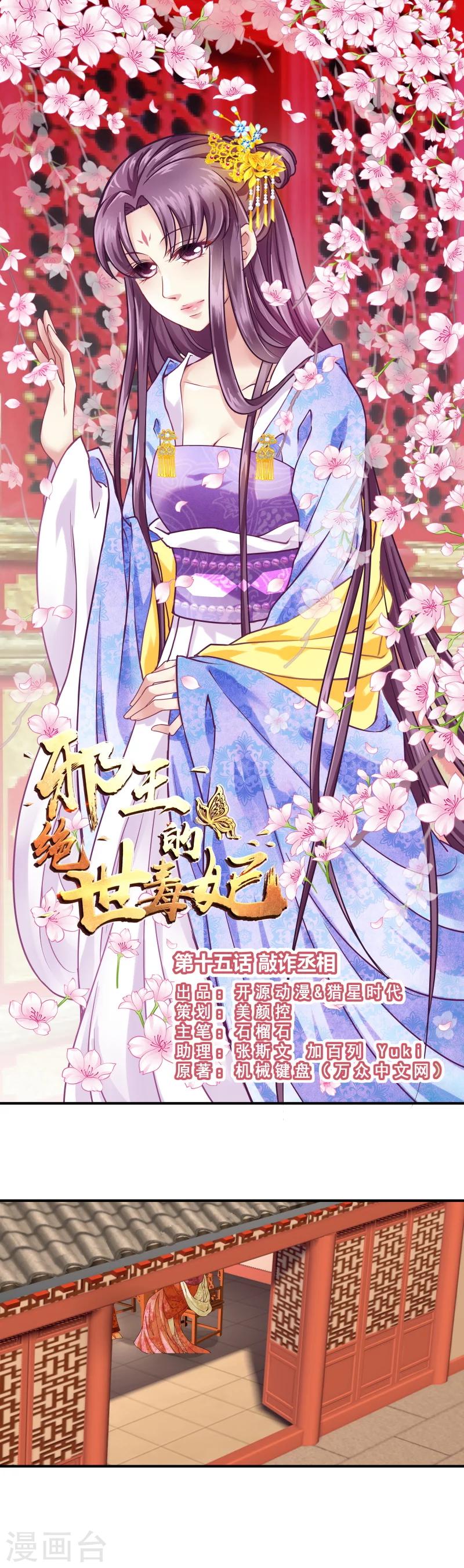 第15话 敲诈丞相（1）-第15话