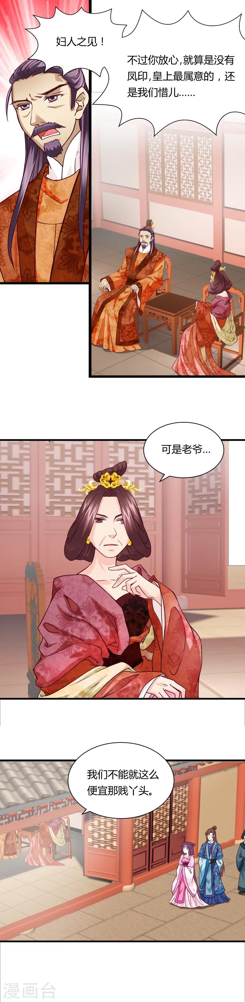 第15话 敲诈丞相（1）-第15话