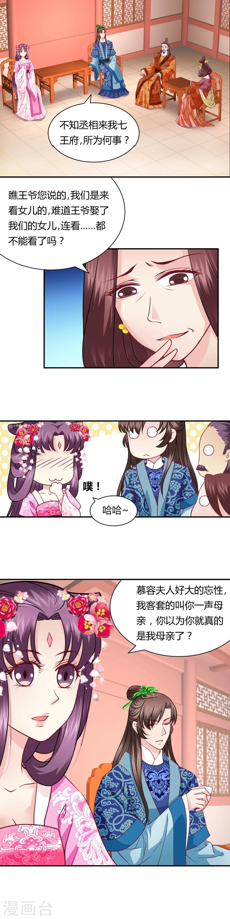第15话 敲诈丞相（1）-第15话