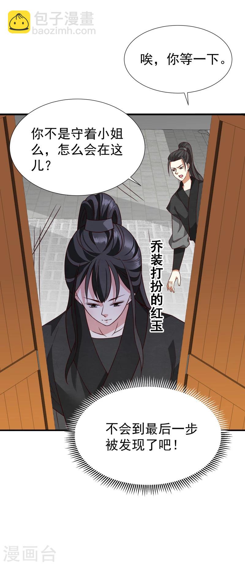 第143话 一切尽在掌握之中-第145话