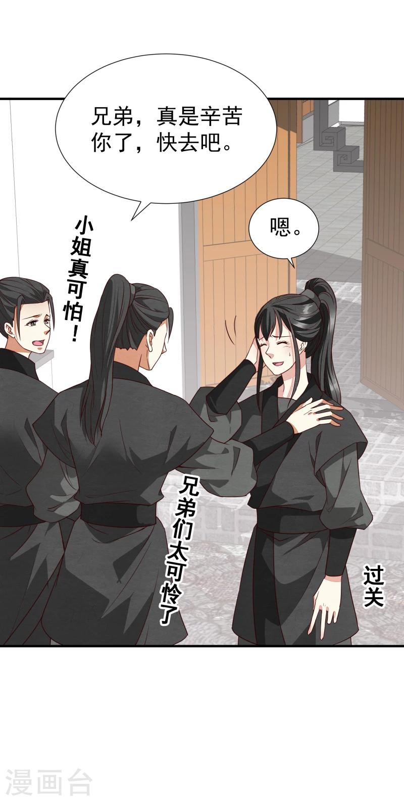 第143话 一切尽在掌握之中-第145话
