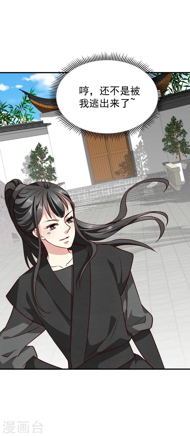 第143话 一切尽在掌握之中-第145话