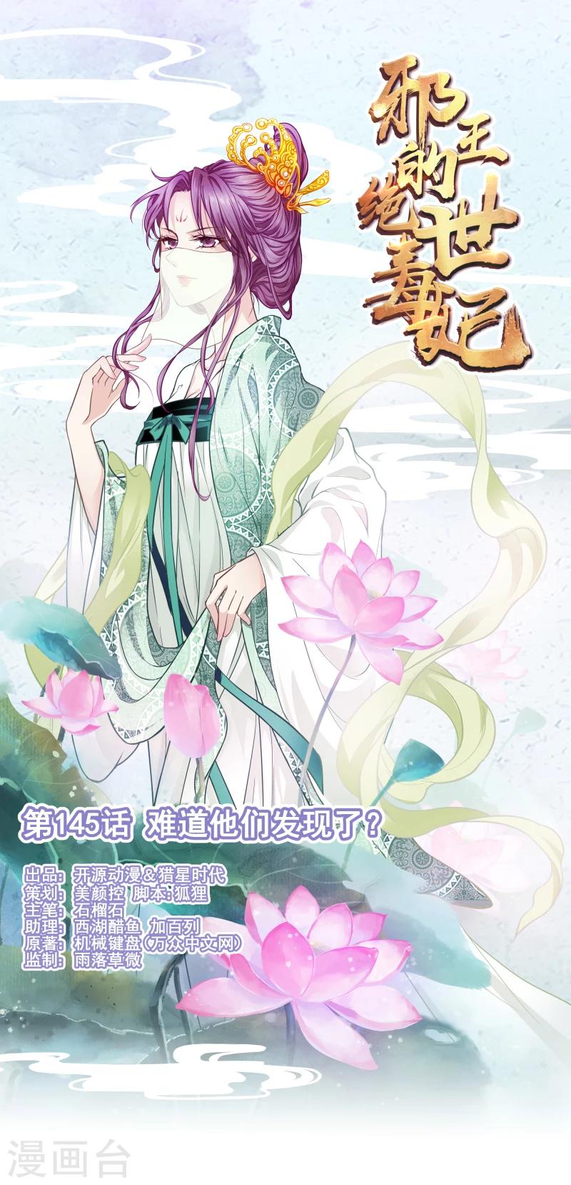 第145话 难道他们发现了？-第147话