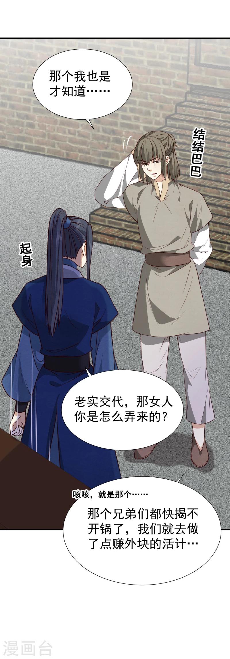第145话 难道他们发现了？-第147话