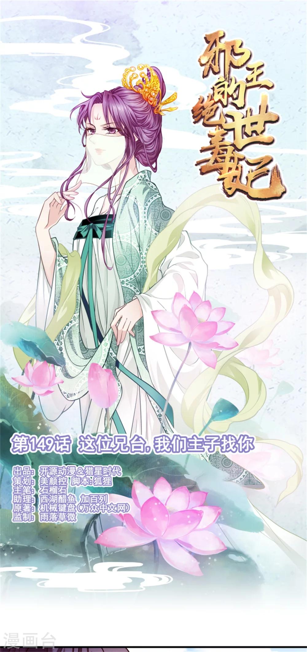 第149话 这位兄台，我们主子找你-第151话