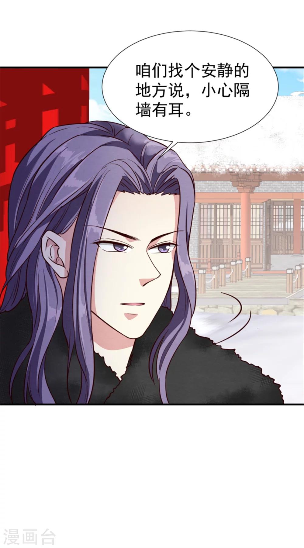 第149话 这位兄台，我们主子找你-第151话