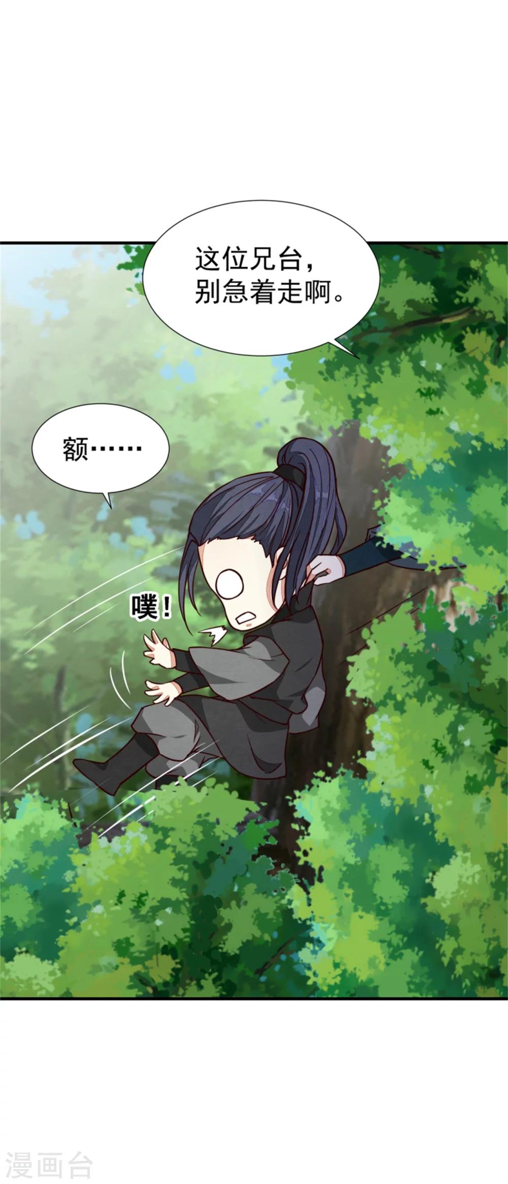 第149话 这位兄台，我们主子找你-第151话
