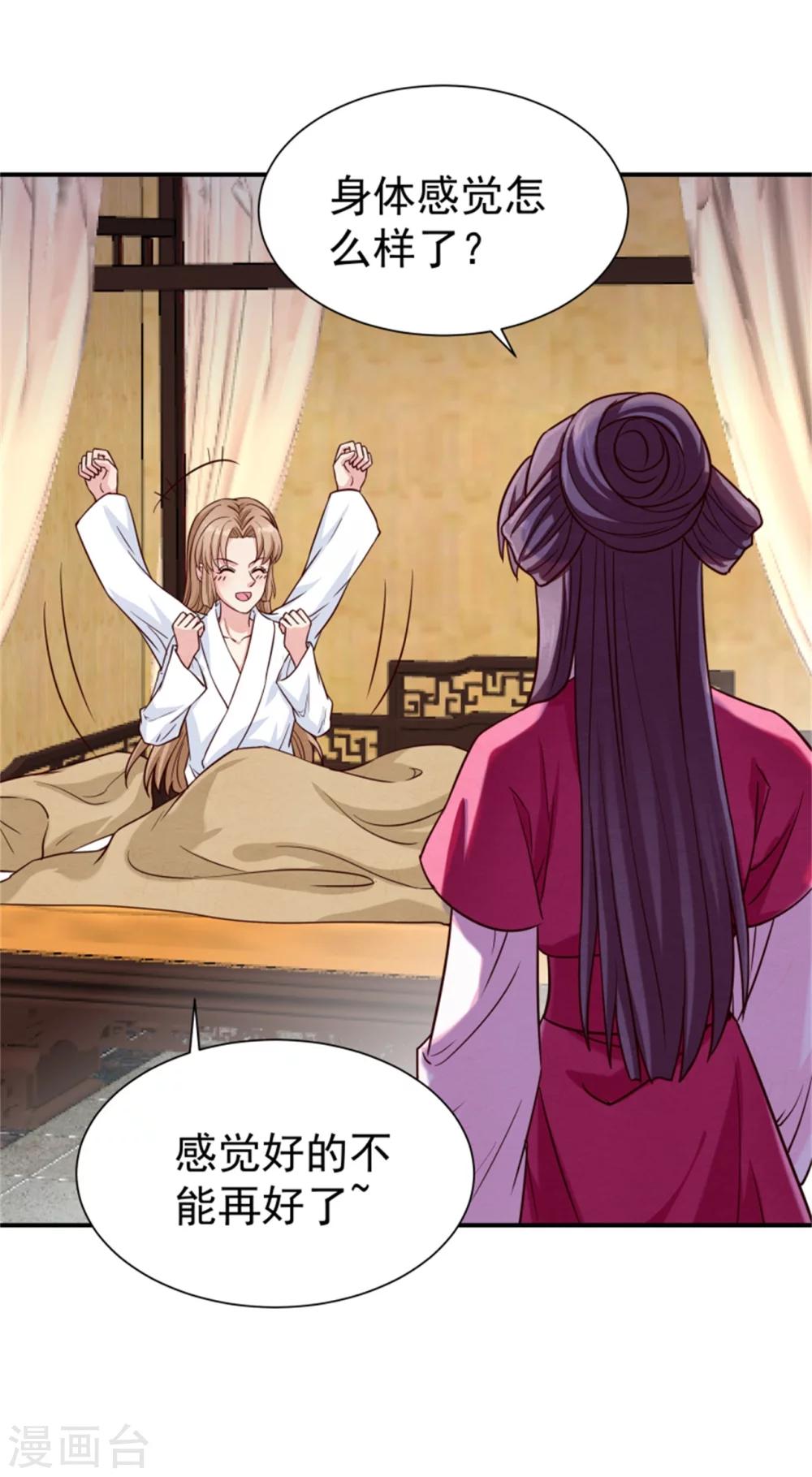 第153话 月儿，小心你的腰-第155话