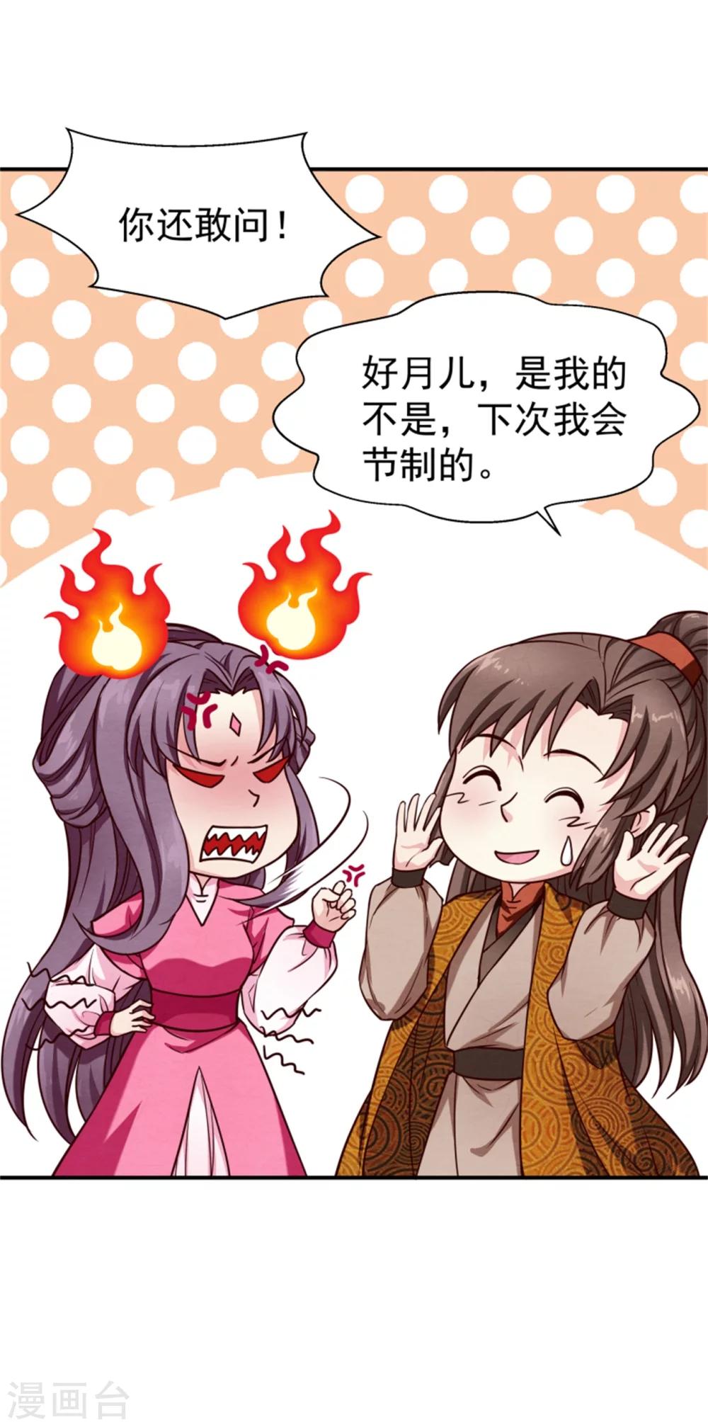 第153话 月儿，小心你的腰-第155话