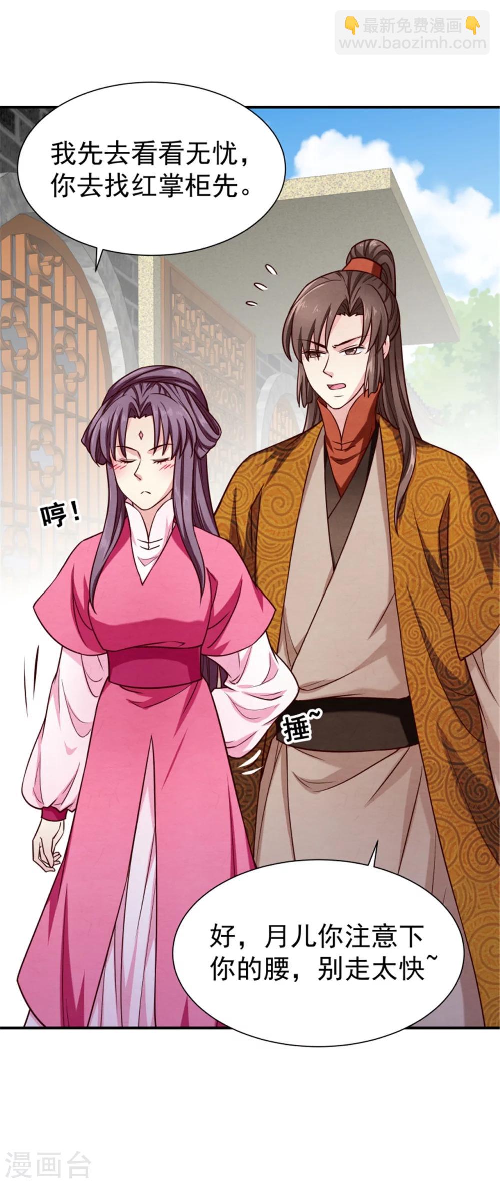 第153话 月儿，小心你的腰-第155话
