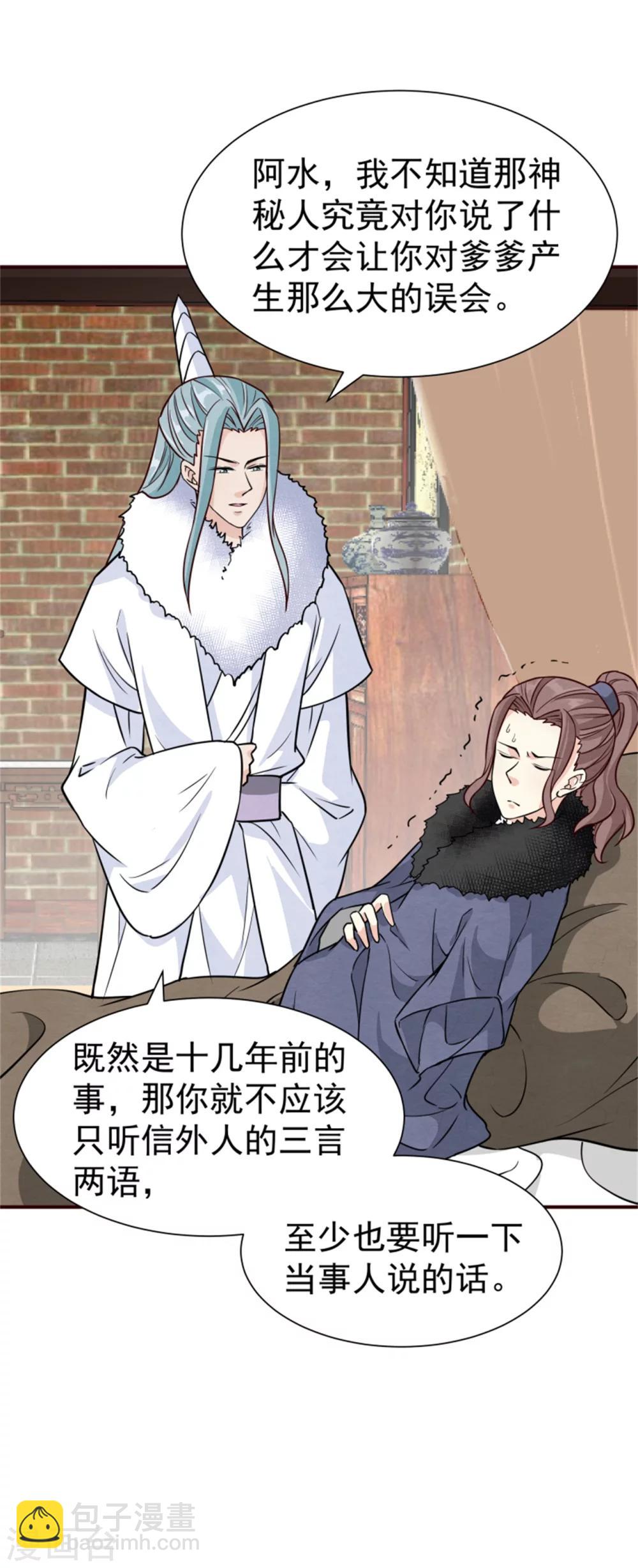 第161话 当年的真相-第163话