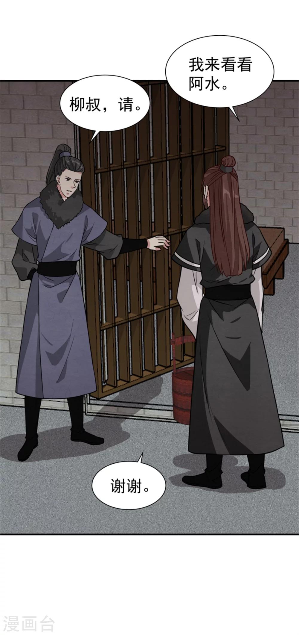 第163话 请君入瓮-第165话