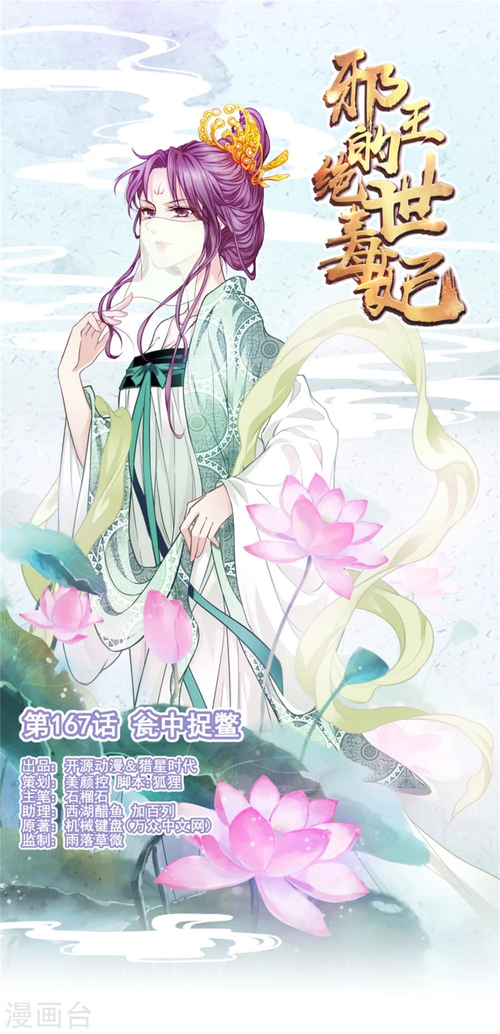 第167话 瓮中捉鳖-第169话