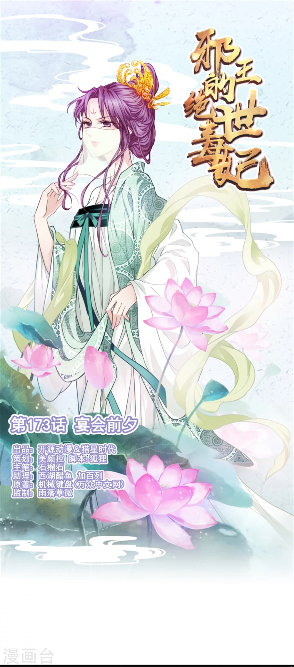 173 宴会前夕-第175话