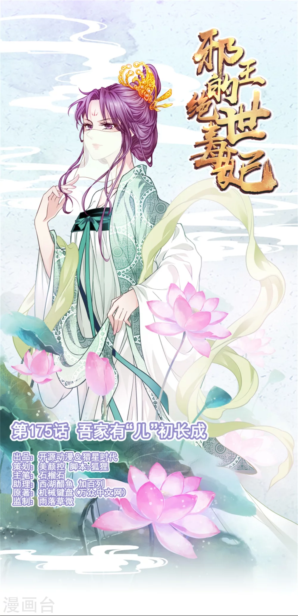 第175话 吾家有&ldquo;儿&rdquo;初长成-第177话