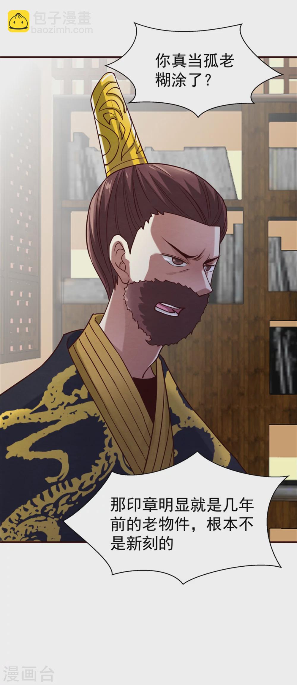 第177话 拓跋玉疯了-第179话
