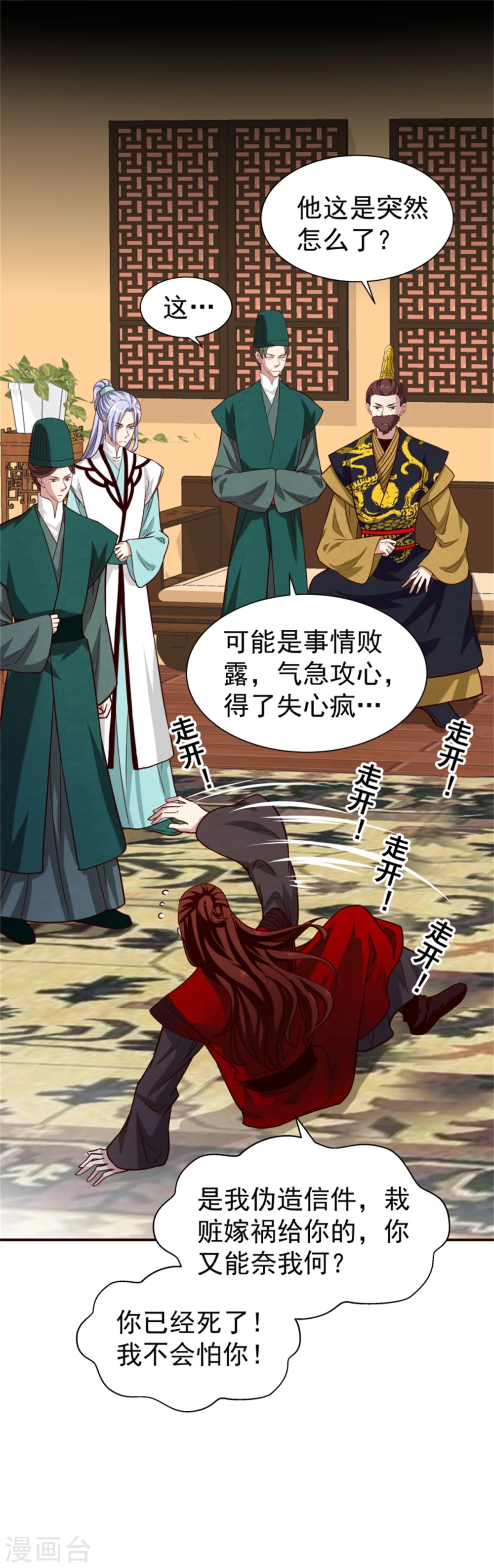 第177话 拓跋玉疯了-第179话