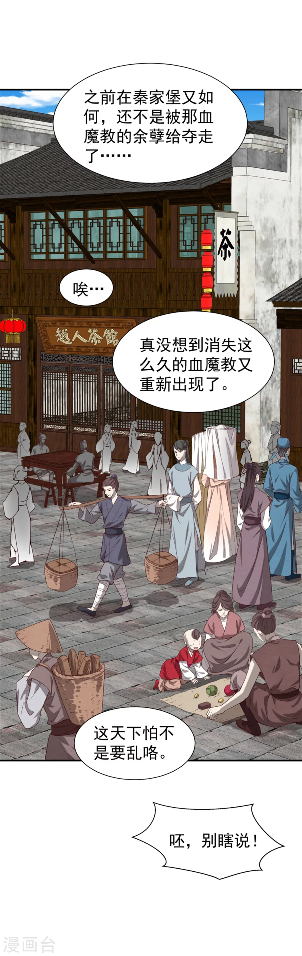 181 谣言四起-第183话